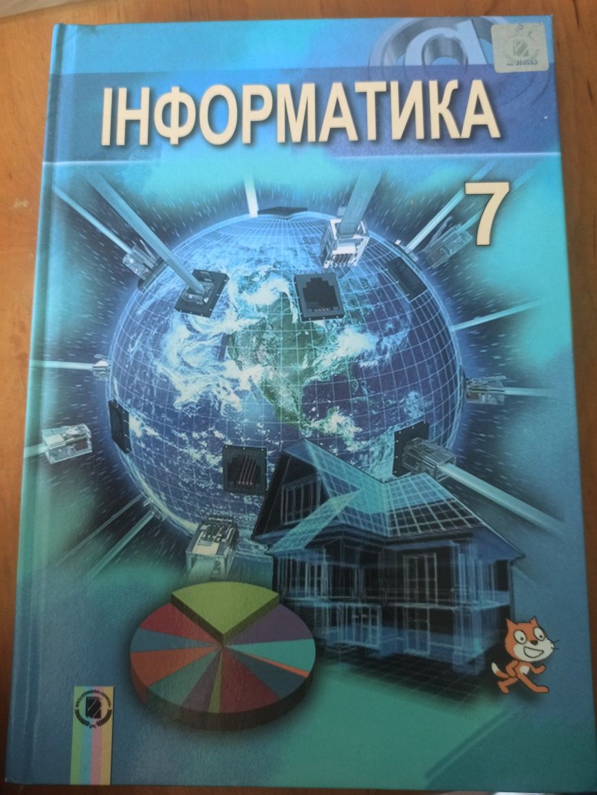 Інформатика 7 клас Ривкінд