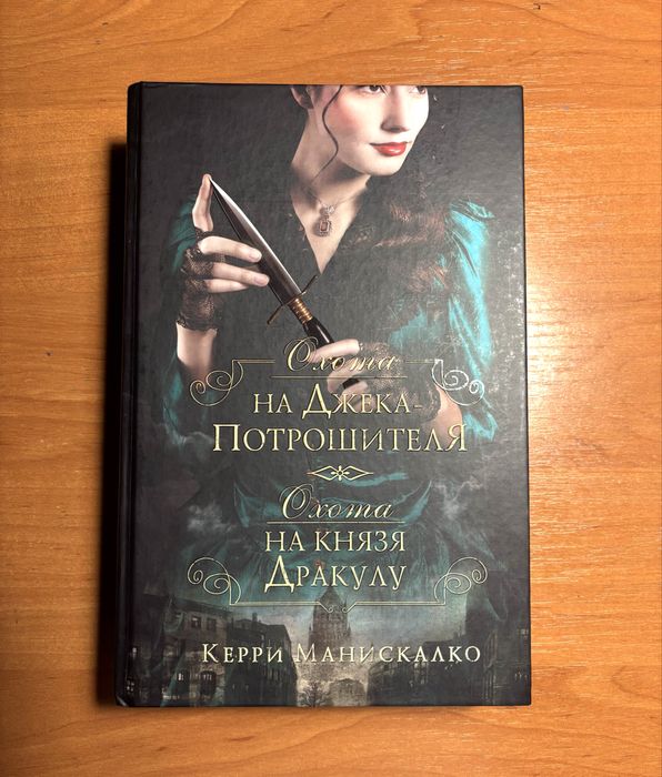 Охота на Джека Потрошителя