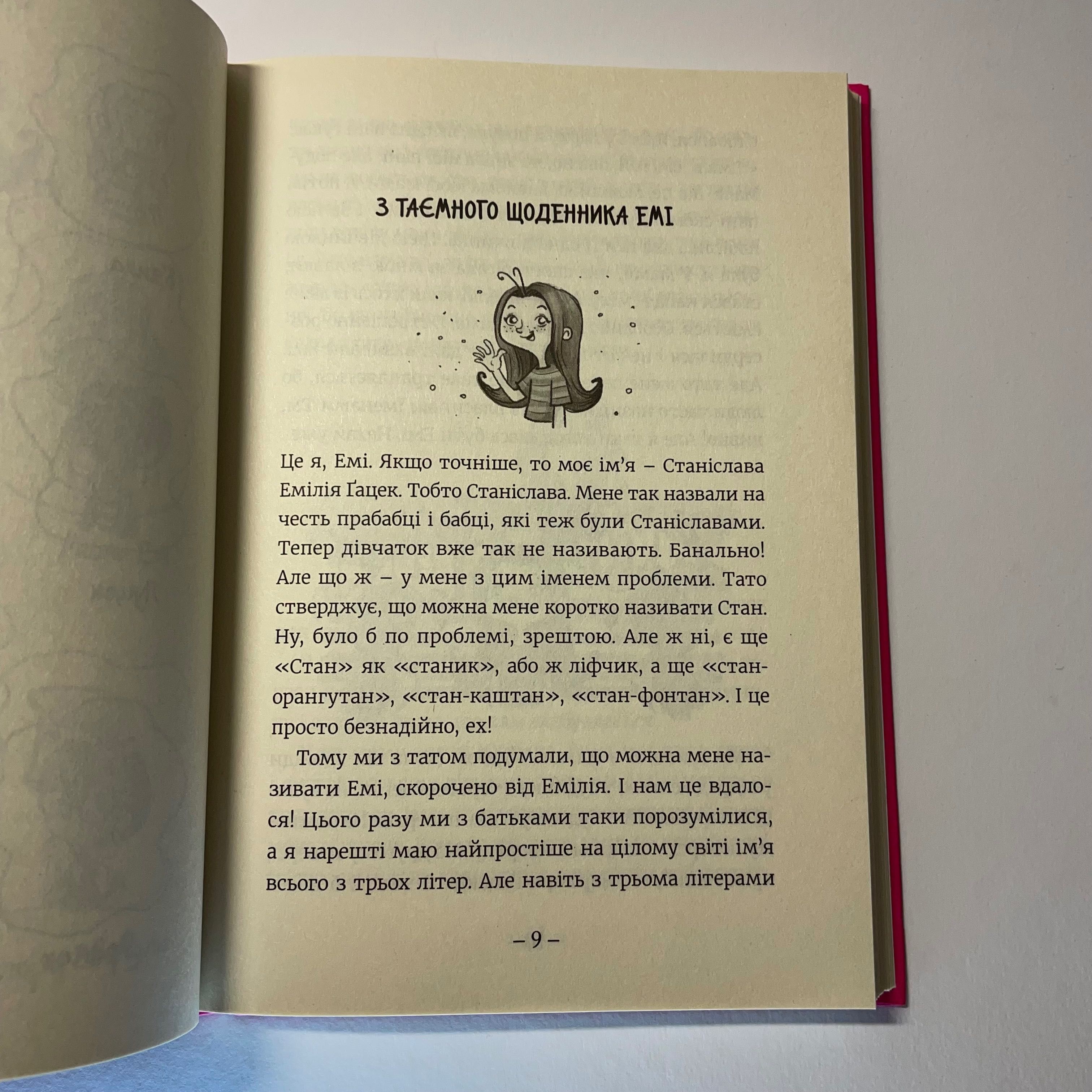 Книжка для дітей 6+ «Еммі і Таємний Клуб Супердівчат»