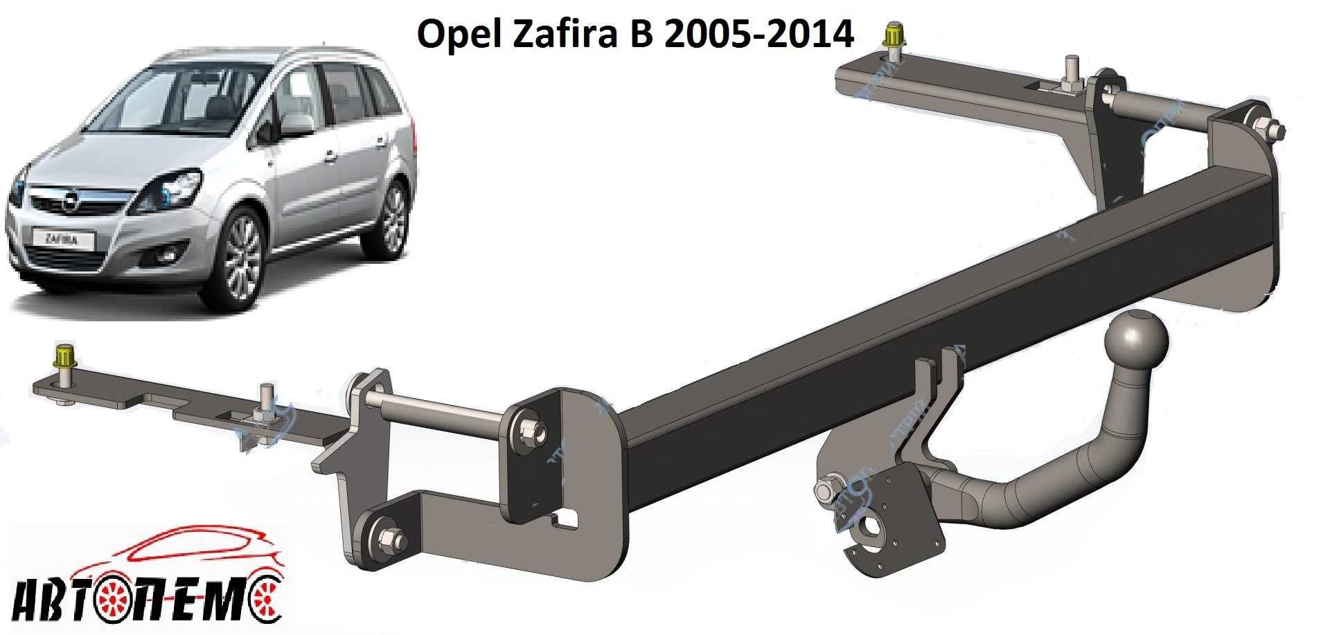 Фаркоп Opel Insignia Vivaro Movano Meriva Mokka Vectra Zafira Omega