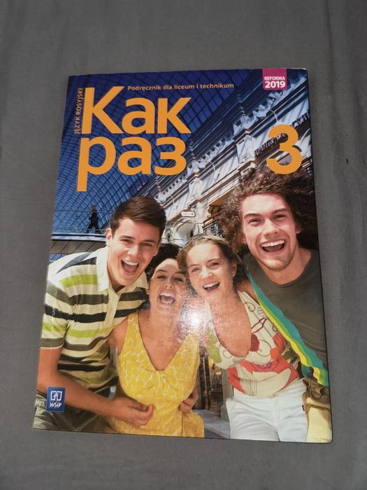 Kak raz. Klasa 3. Reforma 2019