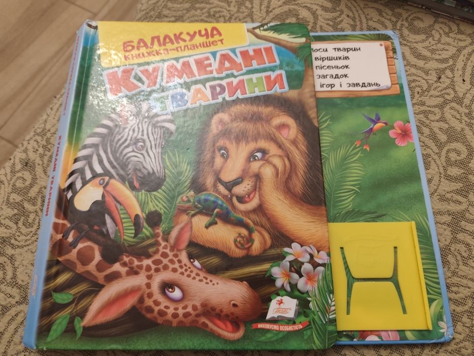 Кумедні тварини для дитини