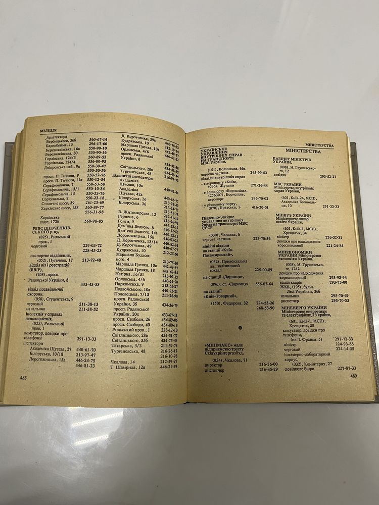 Телефонный справочник Киев 1992 год