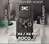 Чехол противоударный на Xiaomi Poco X3 X5 X6 Pro Чохол протиударний
