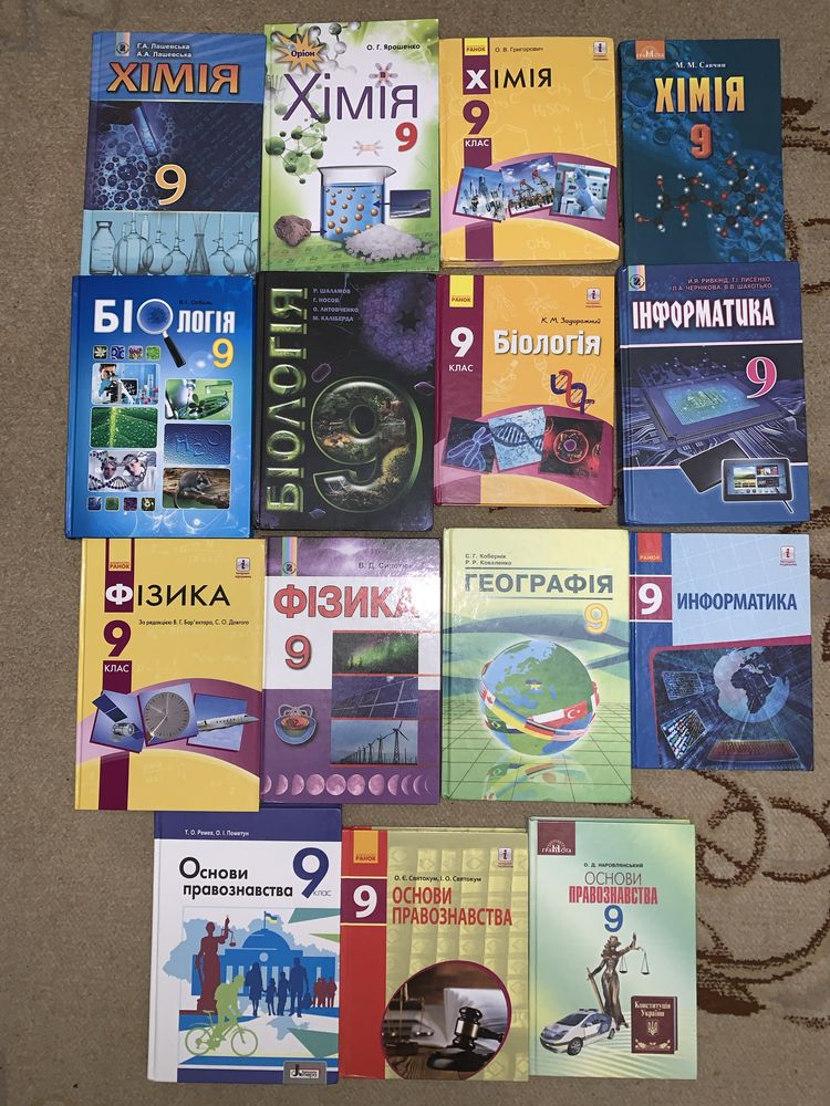 Підручники 9 клас алгебра, біологія, хімія,фізика