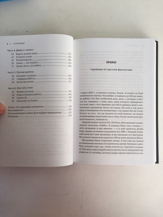 Майк Массимино Астронавт необычайное путешествие в поисках тайн