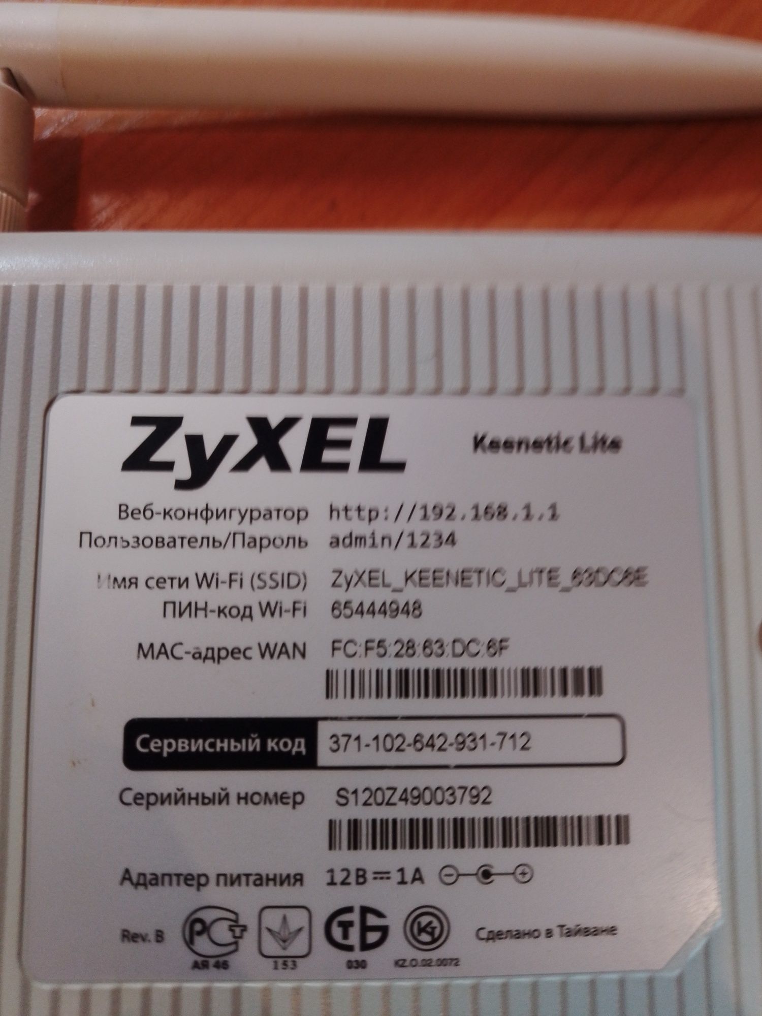 Wife Роутер Zyxel Состояние нового !