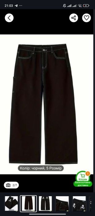 чорні джинси SK8