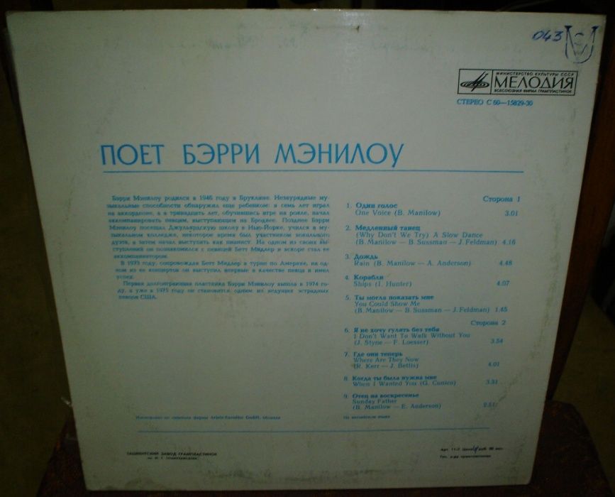Barry Manilow - 1979 One Voice, Мелодия, СССР.