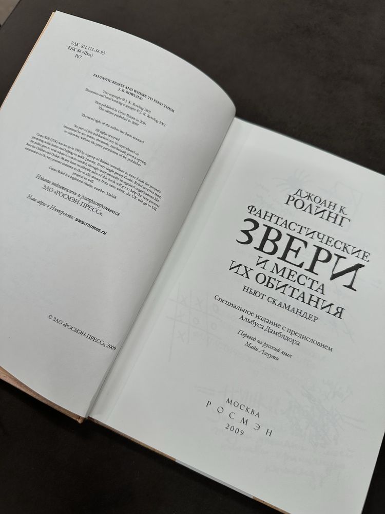 Джоан К. Ролинг Фантастические звери и места их обитания