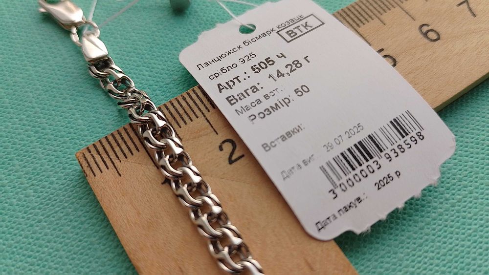 Срібний чоловічий ланцюг 50 55 60 65 см 15+ грамм бісмарк козацький