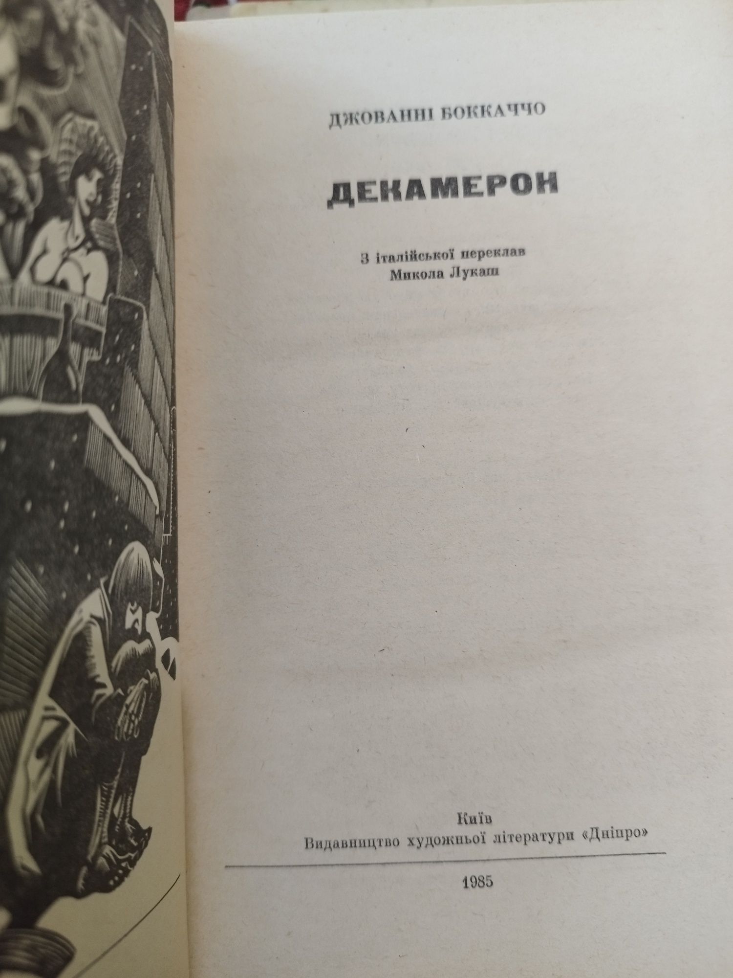 Страшні історії від українських письменників.Мауглі.Декамерон