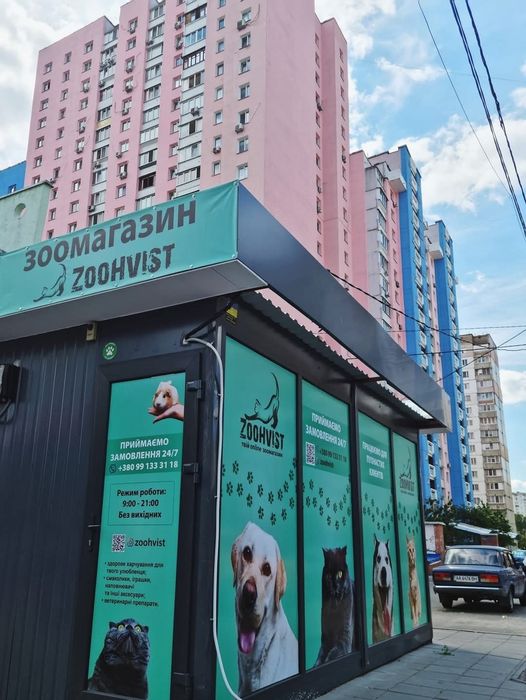 Продаж Зоомагазину