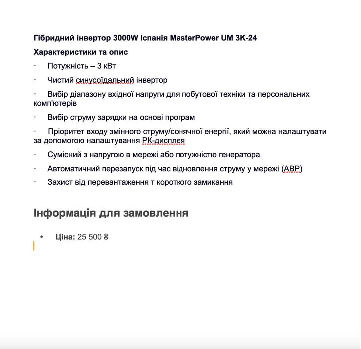 Комплект резервного живлення для квартири 3 кВт