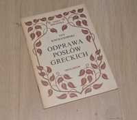 Odprawa posłów greckich, J. Kochanowski