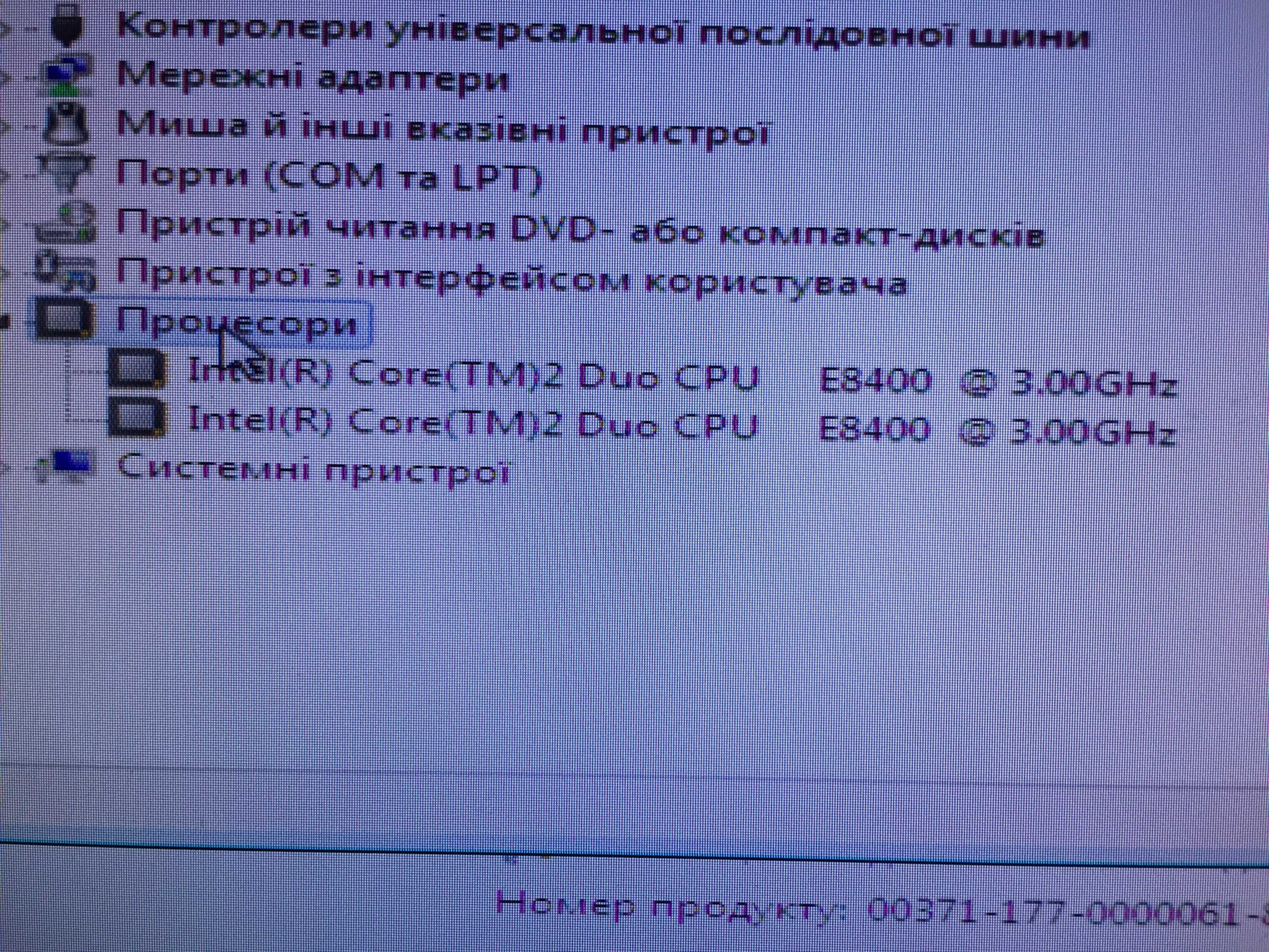 Сист. блок Intel Core 2 Duo CPU E8400 3,00 Ghz 3,00 Ghz