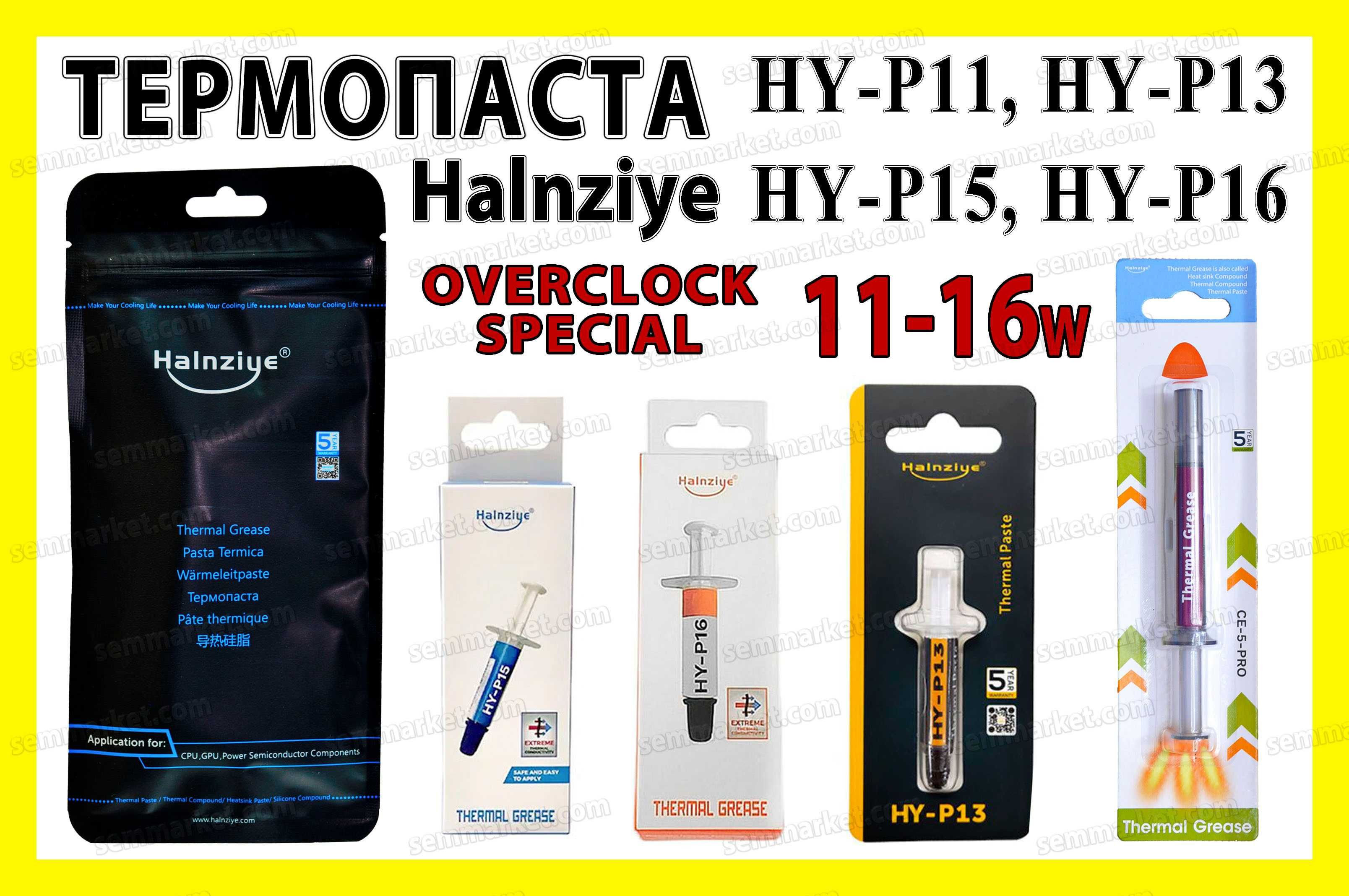 Термопаста Halnziye HY-P11 HY-P13 11,8-13.4 W/mk термоинтерфейс