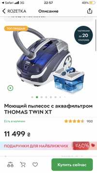 Миючий пилосос Tomas