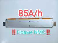 ‼️Новые NMC аккумуляторы 85ампер е77 sk Innovation lg chem