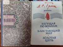 Н. С. Лесков. А. С. Грин. Вильям Козлов