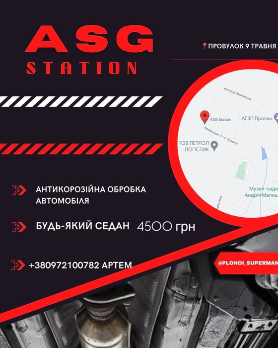 Антикорозійна обробка автомобіля