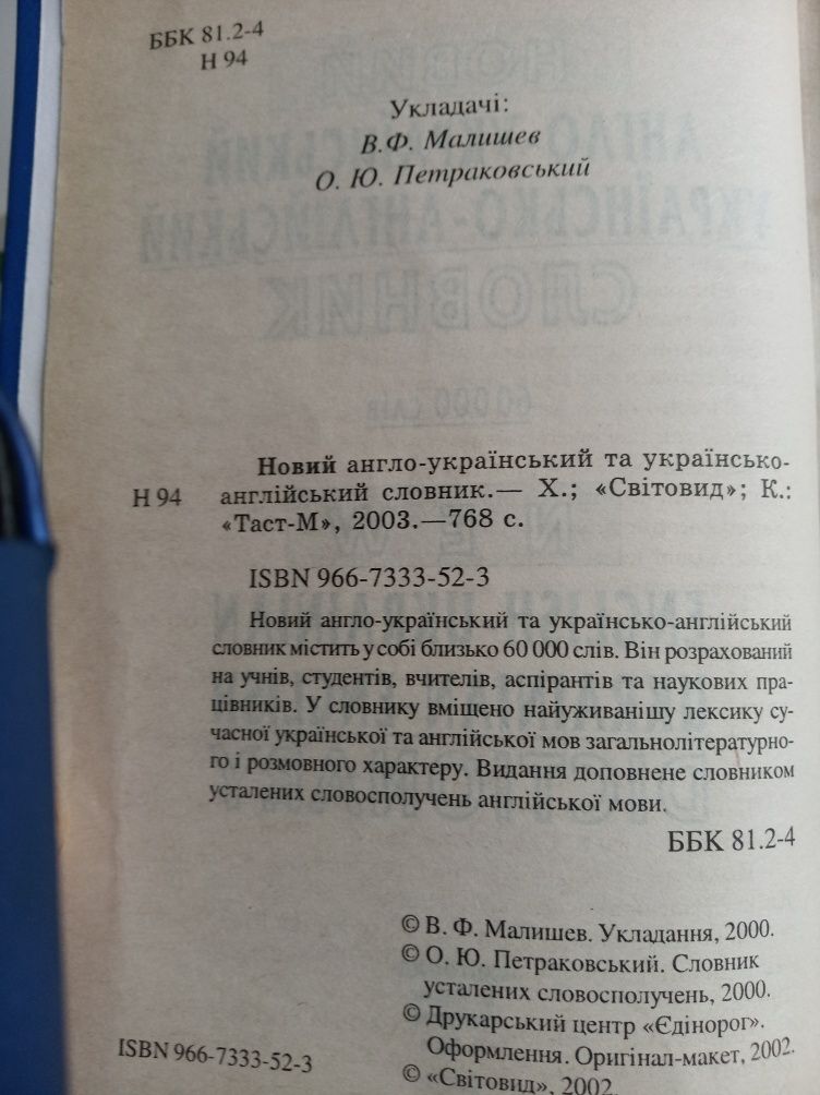 Учебник английского Бонк  сборник упражнений англо-украинс словар