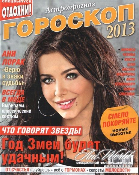 Продам колекцію журналів з Ані Лорак