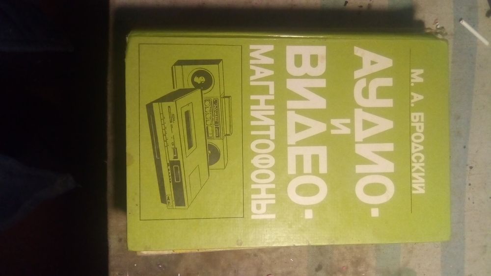 Книги по ремонту та обслуговування радіоапаратуи
