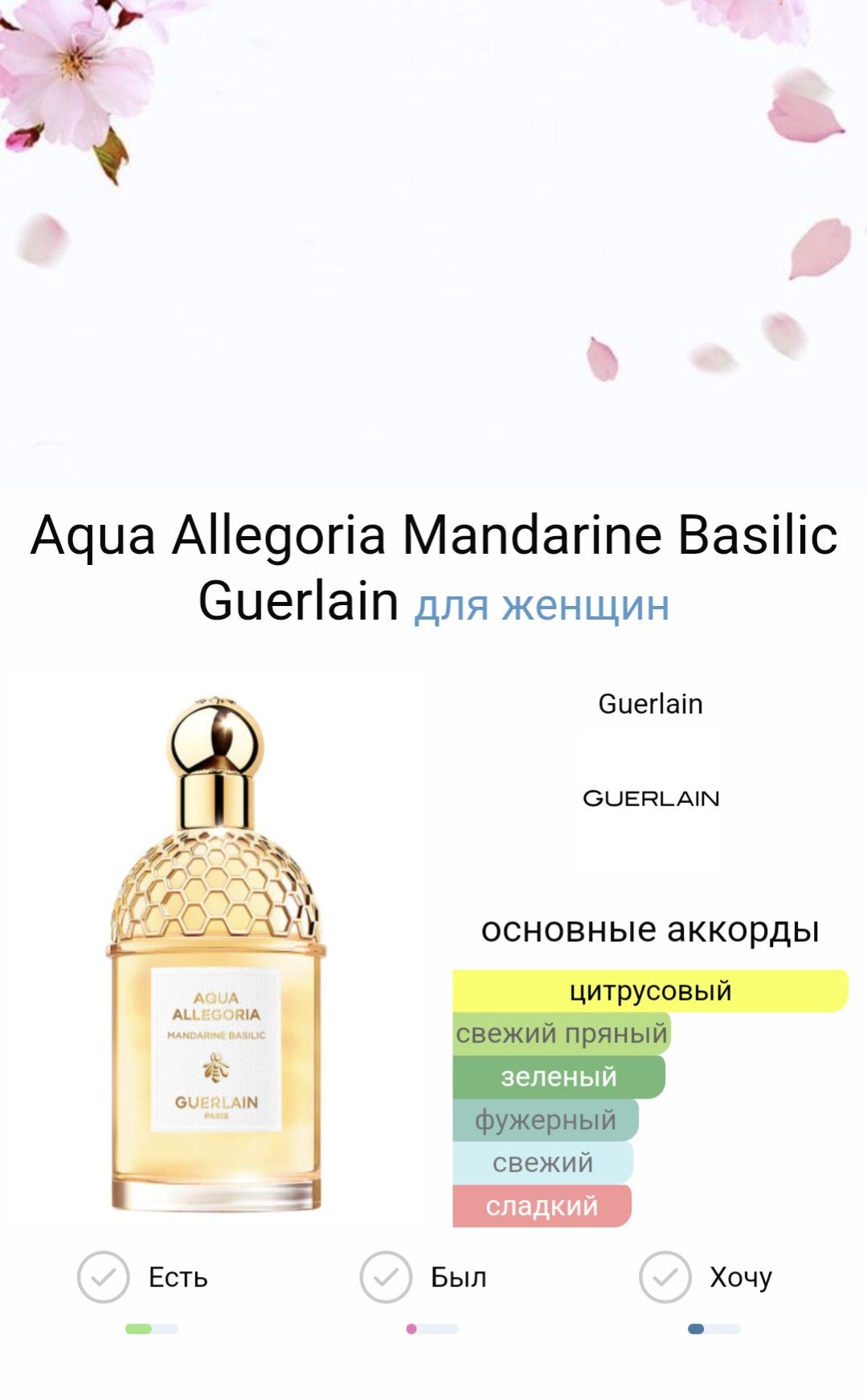 Парфум Aqua Allegoria Mandarine Basilic 75 мл