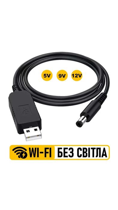 Переходник кабель для роутера 5v-9v адаптер шнур для интернета вайфай