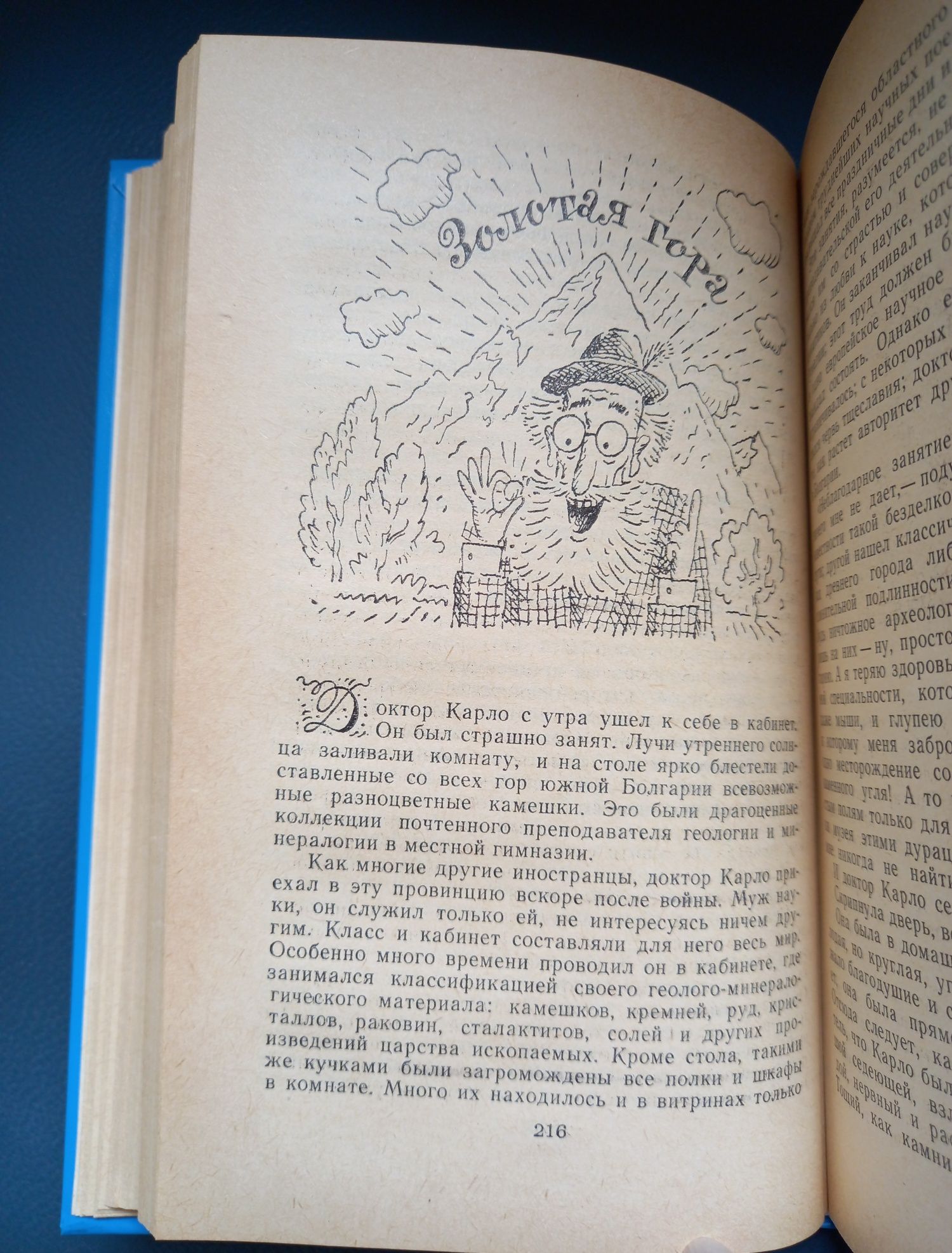 Иван Вазов •Сборник Пёстрый мир•Юмор и Сатира•Повести Рассказы Комедия