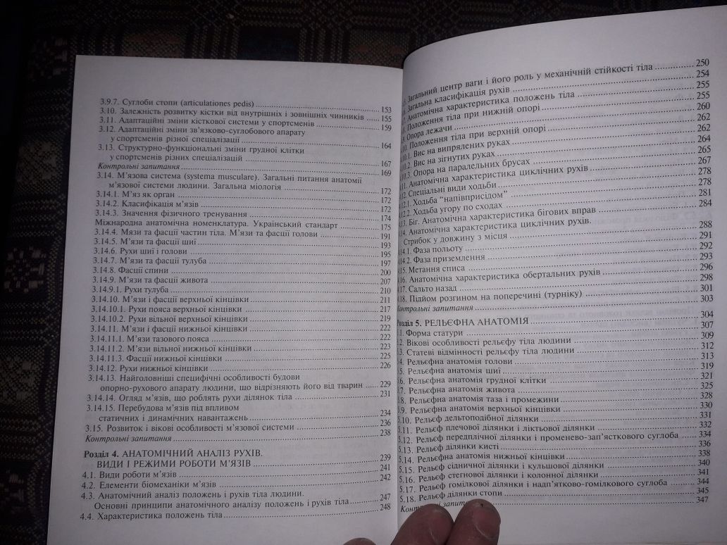 Анатомия человека на українской мовi