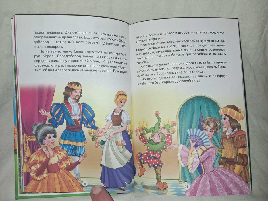 Книга "Волшебные сказки для мальчиков" Сборник сказок