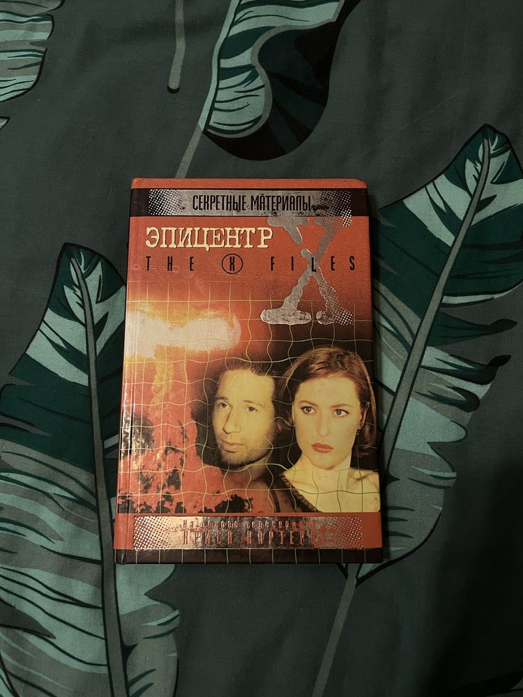 Эпицентр The x files