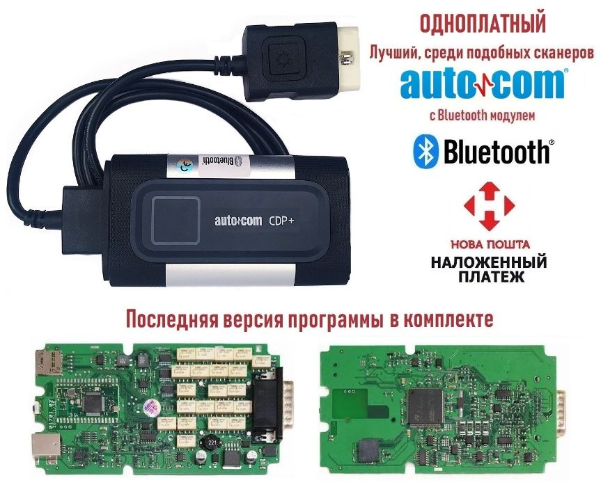 Одноплатный AutoCom 2020.23 Bluetooth Delphi DS150e (Новый) Автоком