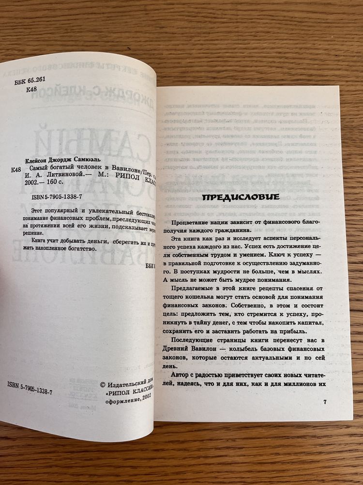 Самьій богатьій человек в Вавилоне Джордж С. Клейсон