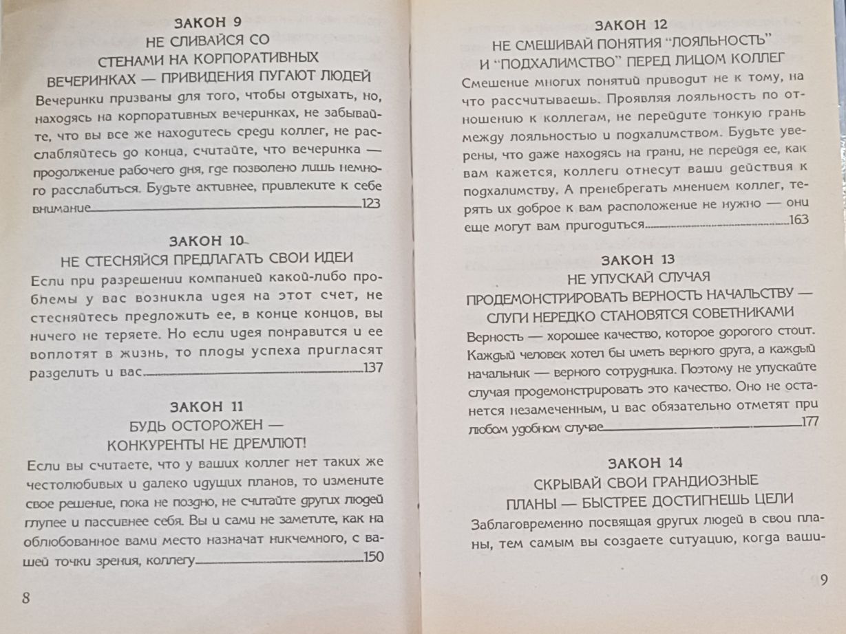 Продам лот книг про карєру та зростання. 31 закон карєрного зросту