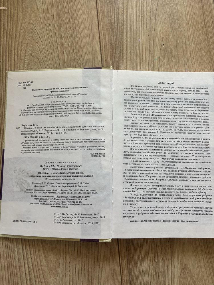 Фізика 10 клас Підручник