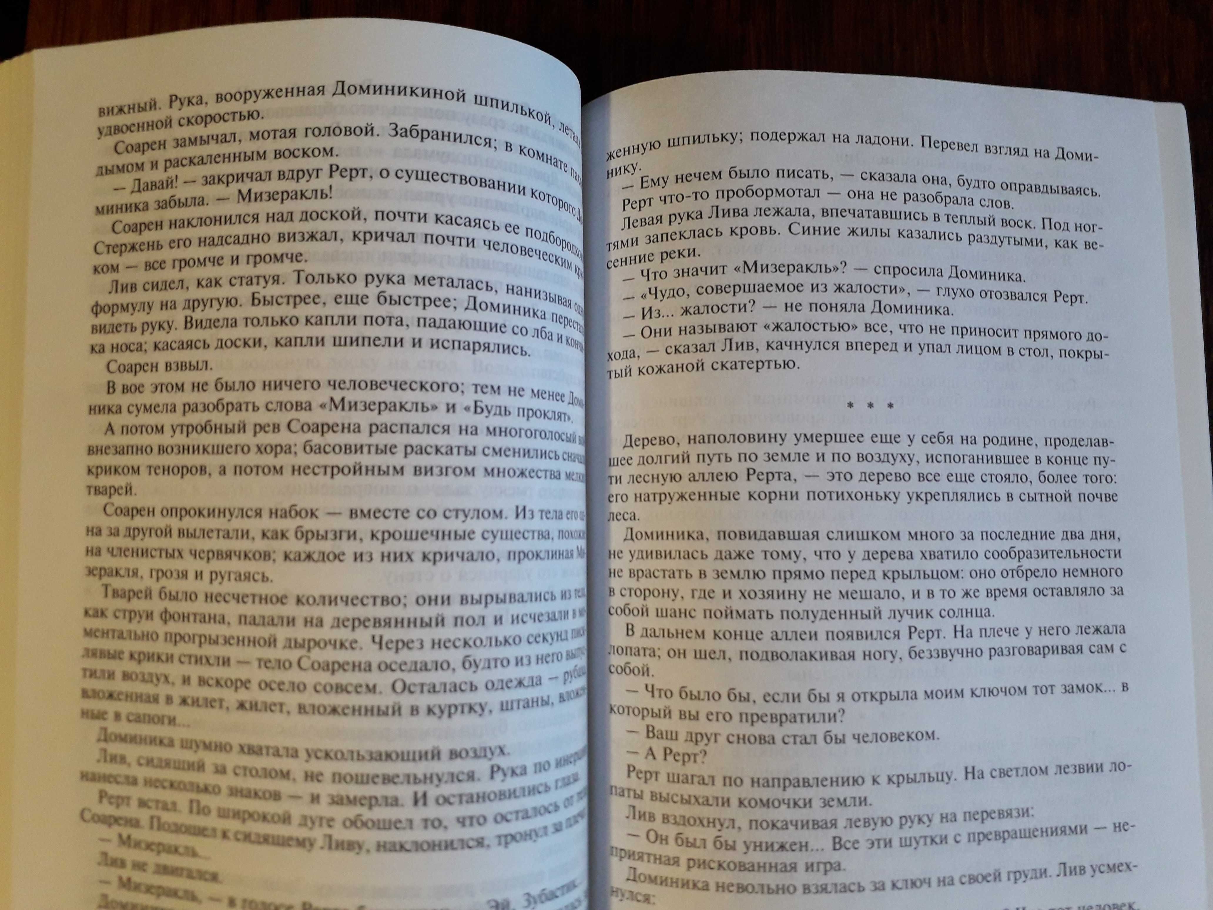 Книга. Фантастика. Фэнтези. Дяченко. Уехал славный рыцарь мой