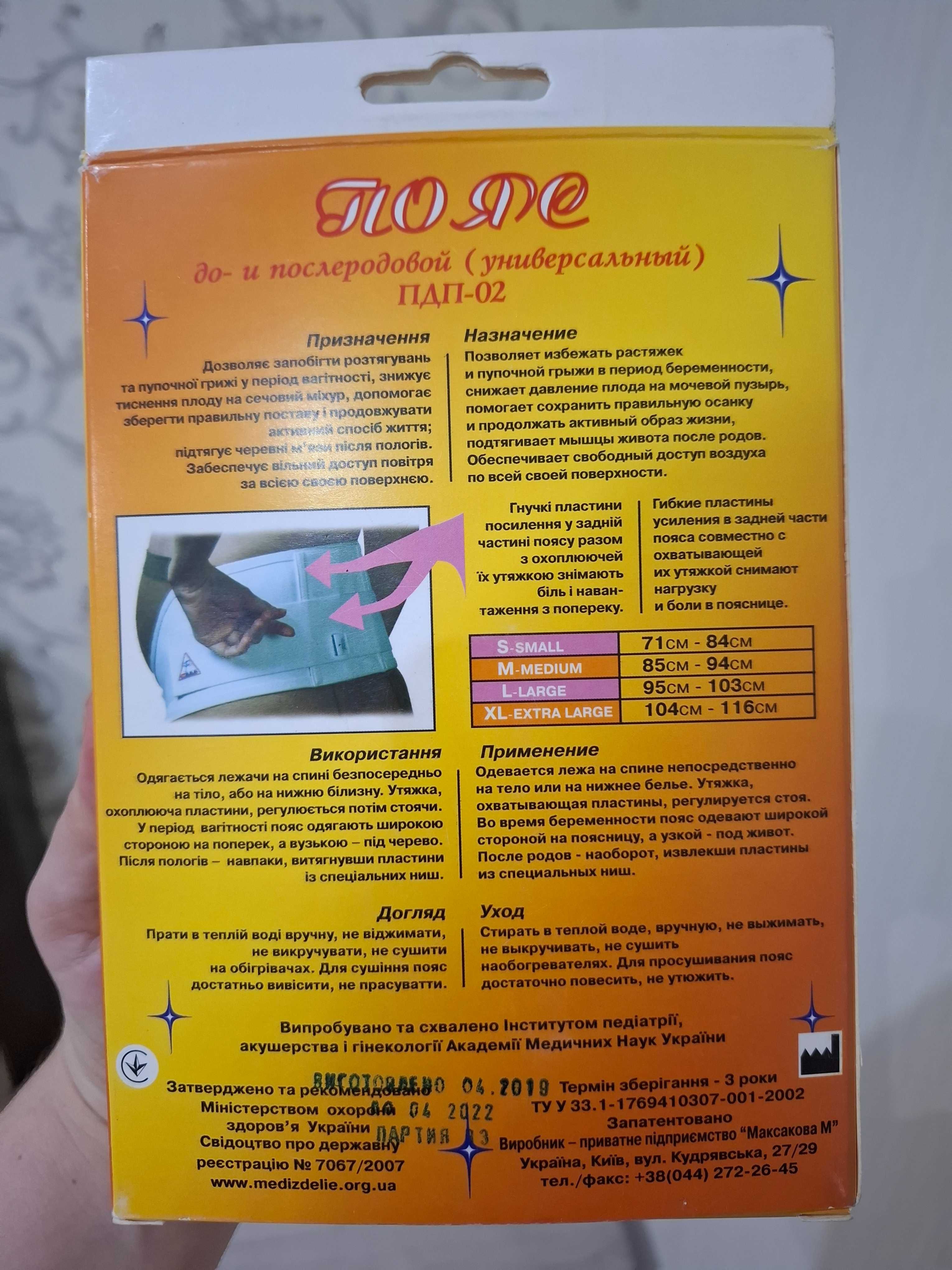 Бандаж підтримуючий під час вагітності і після пологів (2 в 1) L