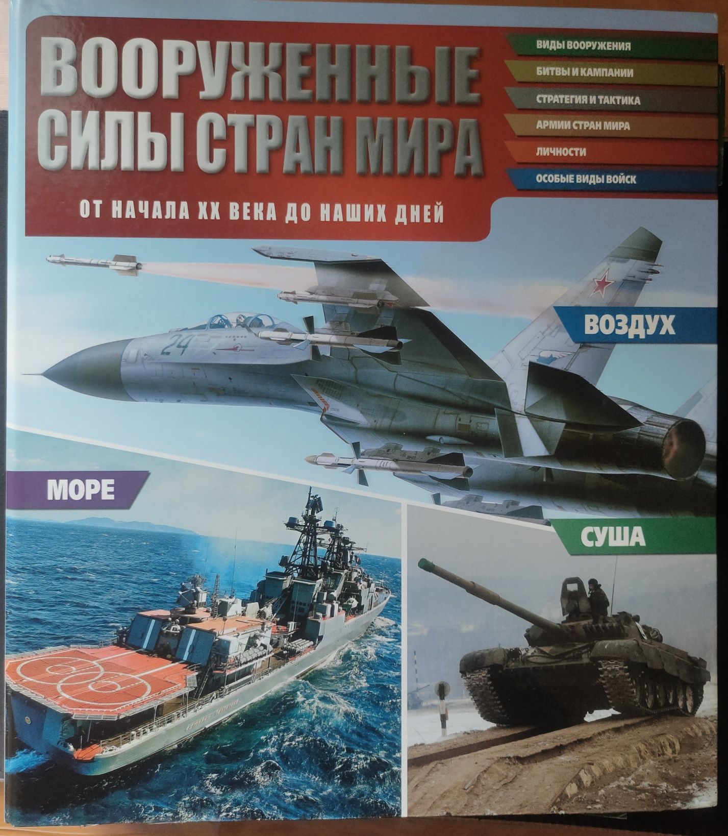 Журнал "Вооруженные силы мира"