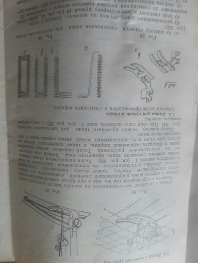 Швейная машинка Чайка 142 М