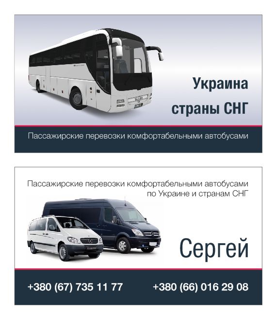 Пассажирские перевозки