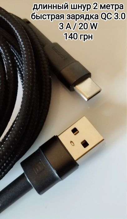 Кабель зарядки Type C быстрая зарядка
