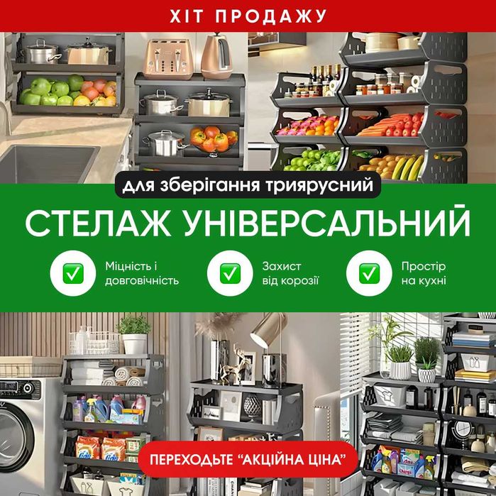Стелаж універсальний для зберігання триярусний 60*30*77см