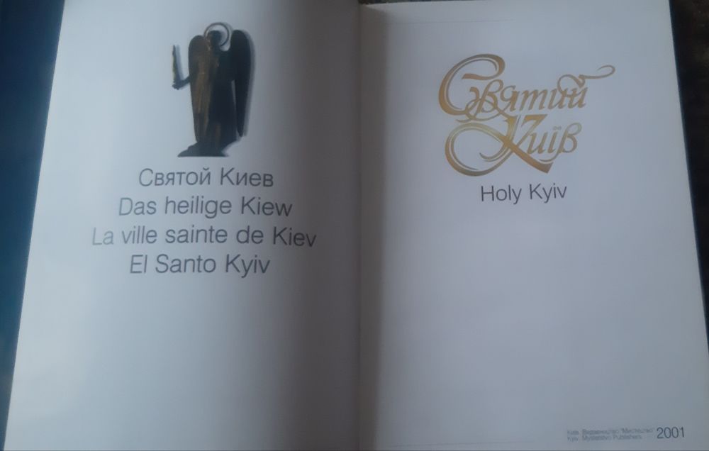 Книга Святий Київ