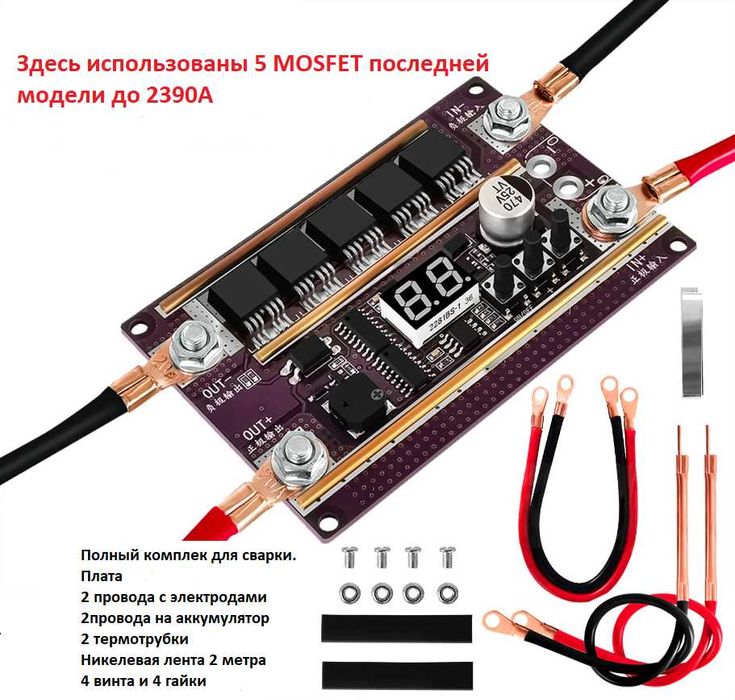 Контактная Точечная сварка полный комплект для работы от АКБ 12 Вольт