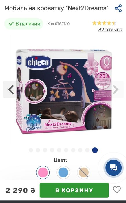 Мобіль Chicco в дитячу кроватку, мобиль в детскую кроватку