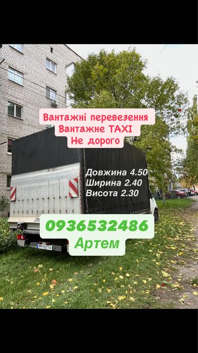 Надійні вантажні перевезення |Досвід |Пунктуальність |Відповідальність