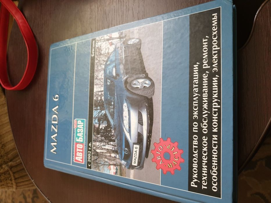 Продам книжку мазда 6